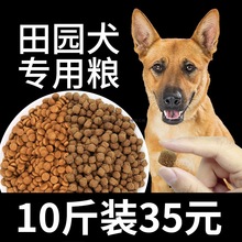 犬狗粮土狗专用幼犬成犬官方旗舰店正品通用型5kg10斤装幼犬专用