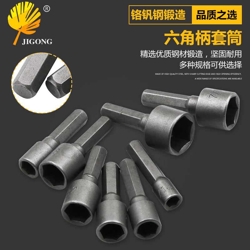 六角套筒扳手 螺丝套筒 气动风批套头 电动批头自攻螺丝用