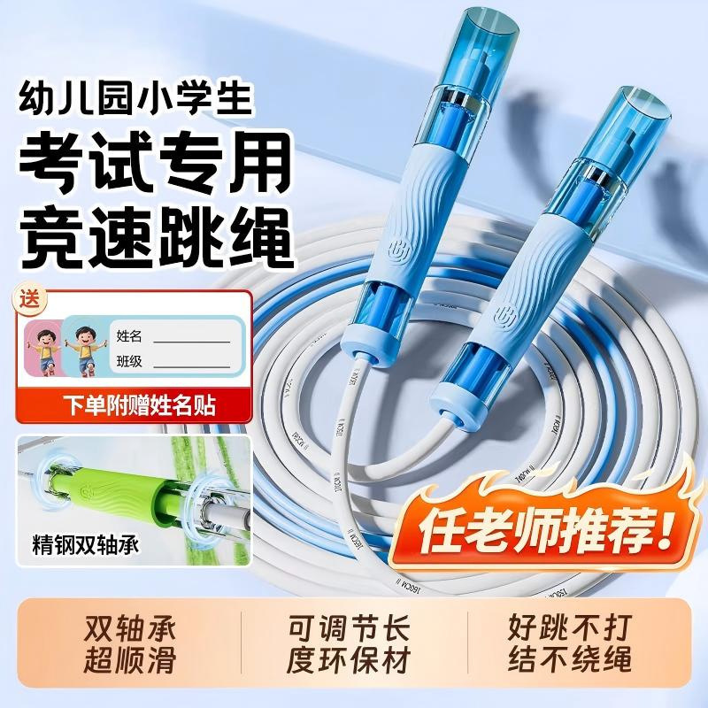 Double-Bearing Jump Rope for Elementary School Students, Knot-Free, Adjustable, for Fitness and Speed Competition, Wholesale Speed Jump Rope
