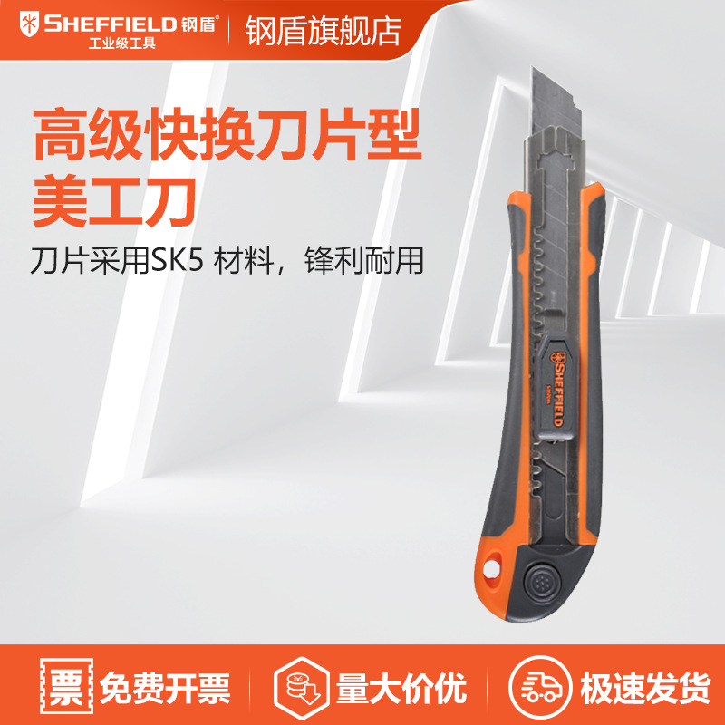 钢盾 S067015 大号包胶自锁美工刀 裁纸刀壁纸刀美术刀刀架18mm