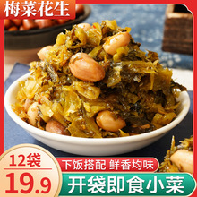 【直播特惠！19.9元12袋】梅菜花生 咸香味美 下酒下饭 70g/袋