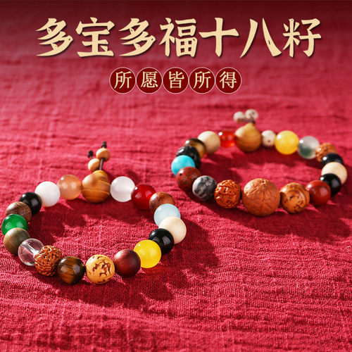 Eighteen-seed multi-treasure Buddha beads Bodhi bracelet, year of birth, hand-beaded 18-seed bracelet, temple scenic spot souvenir