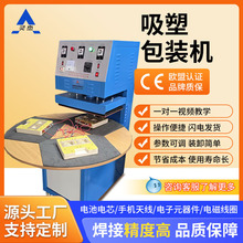 源头厂家吸塑热封机塑料日用品热合泡壳纸卡高周波圆盘吸塑包装机