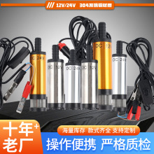 便携式抽油泵12V/24V 直流抽油泵不锈钢车载柴油抽油器电动抽油泵