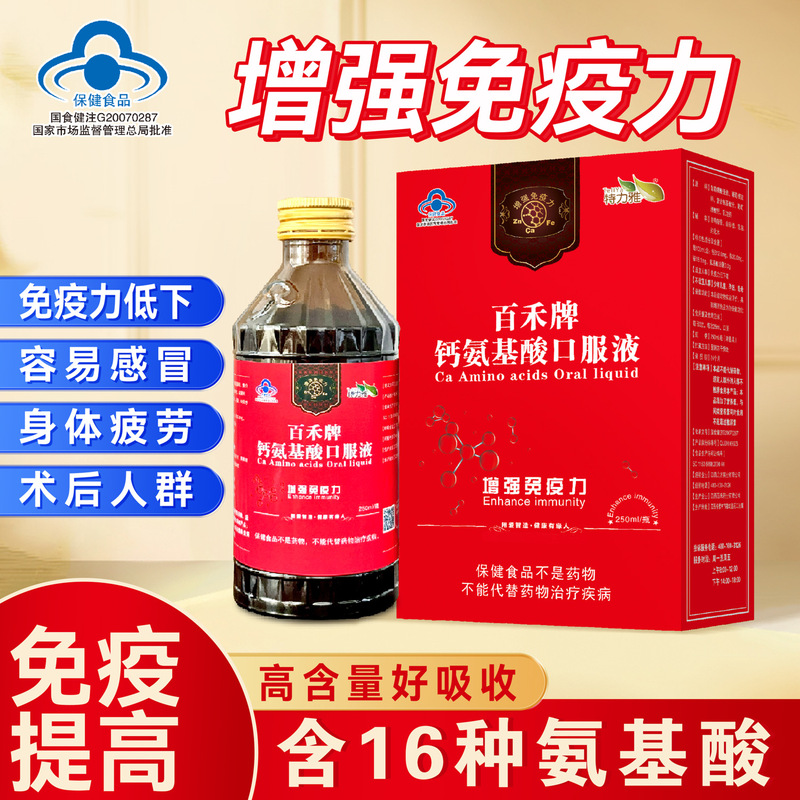 Blue cap supplement calcium, iron and zinc to enhance immunity in the elderly amino acid oral liquid nutrition health care products a generation of hair Blue cap supplement calcium, iron and zinc to enhance immunity in the elderly amino acid oral liquid nutrition health care products a generation of hair