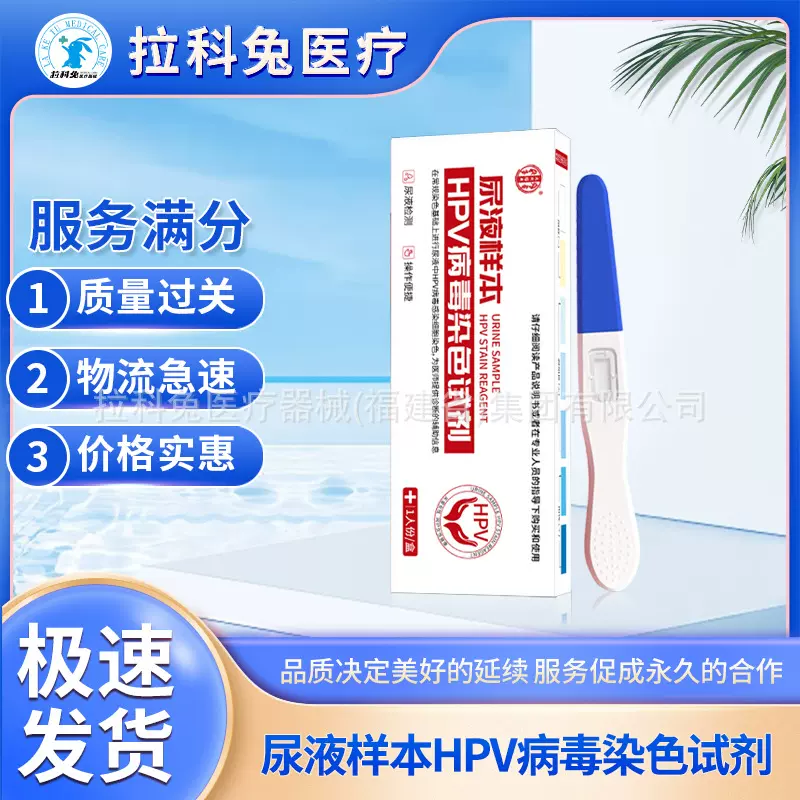 北同膳用尿液样本HPV病毒染色试剂居家自检卡男女试纸筛查检测液