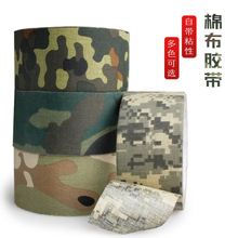 绷带迷彩布基胶布仿生包装胶布电子款彩色保安布基胶带网棉布