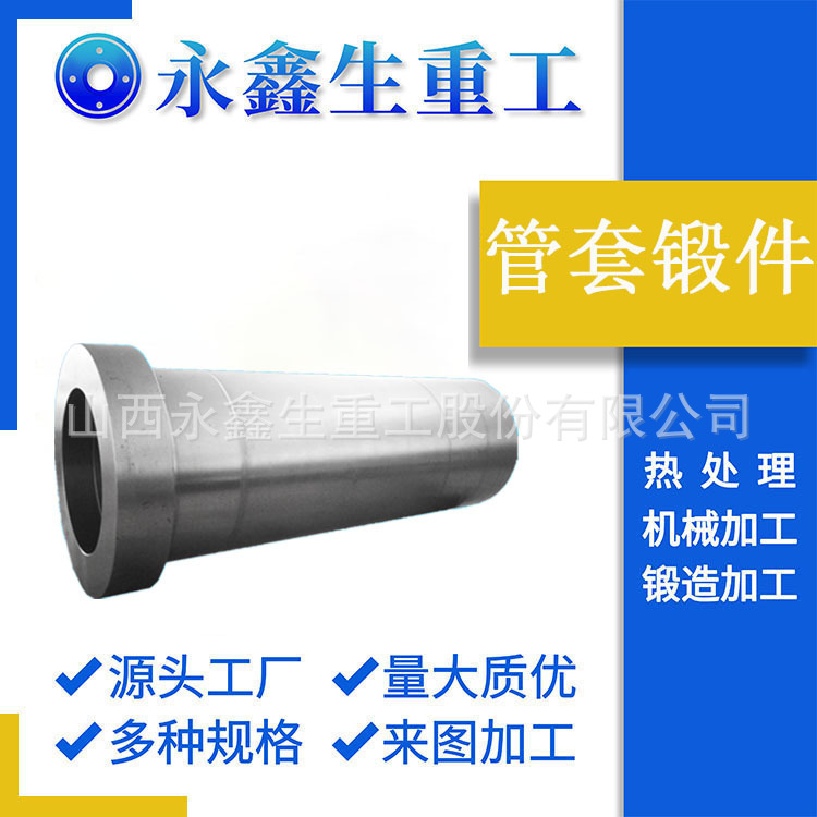锻造管套锻件大型自由锻件筒体锻造件加工