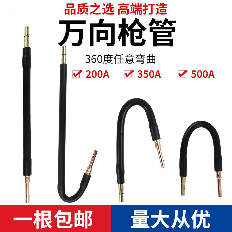 气保焊枪万向弯管200A350A500A二保焊枪配件鹅颈直管任意随意弯曲
