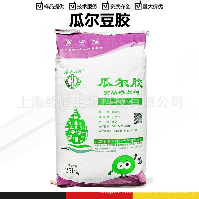 瓜尔豆胶 瓜尔胶  增稠剂 高粘度 稳定剂 原料批发