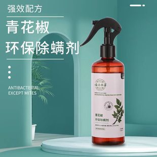 Hot-selling Yunnan herbal anti-mite spray household green pepper anti-bacterial killer anti-mite agent wash-free anti-mite artifact