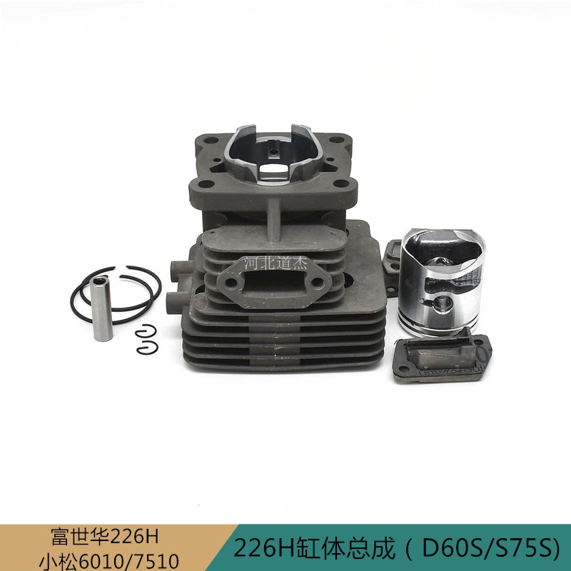 胡斯华纳富世226HD60S75S绿篱修剪机气缸体总成园林割草机械配件