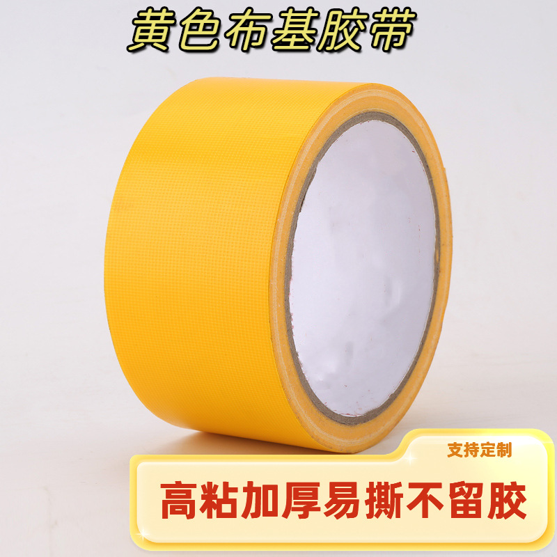 批发高粘彩色胶带单面布基强力防水婚庆展会地毯婚庆专用高粘度