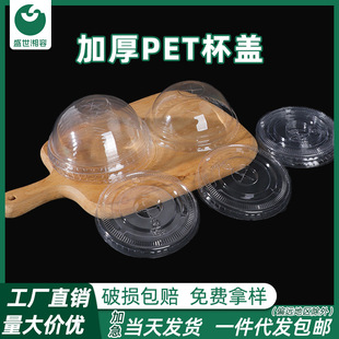 Disposable PET Cup Lid Transparent Ball Lid Flat Lid High Lid Direct Drink Lid Milk Tea Juice Cold Drink Packaging Plastic Lid