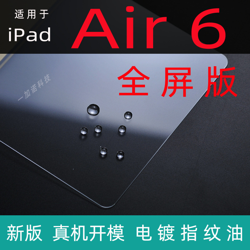 One Gano is suitable for iPad Air 6 11 inch tablet computer tempered glass film air5Air 4 film One Gano is suitable for iPad Air 6 11 inch tablet computer tempered glass film air5Air 4 film