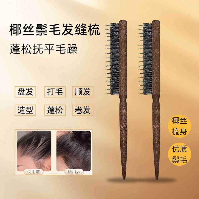 左小妆ココナッツシェルヘアコーム、豚毛細歯コーム、美容用二層毛羽立ちコーム、毛根をふんわりさせるロングハンドル尖尾コーム|undefined