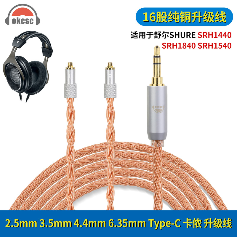 The 16-strand earphone upgrade line is applicable to Shure SHURE SRH1440 SRH1840 2.5/3.5/4.4 interface
