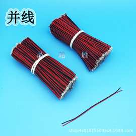 红黑喇叭线透明并线2468 24awg 蓝白排线平行线1571电子线材加工