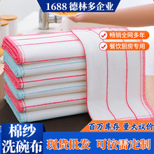 我能厂家直供7层不粘油棉纱洗碗布家用厨房抹布2元店批发洗碗布