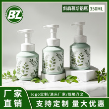 350ML斜肩乳液铝瓶定制印刷洁面慕斯瓶泡沫泵洗面奶瓶沐浴露铝罐