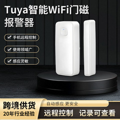 Tuya智能WiFi门磁报警器可手机APP远程控制涂鸦WiFi门磁门窗开关