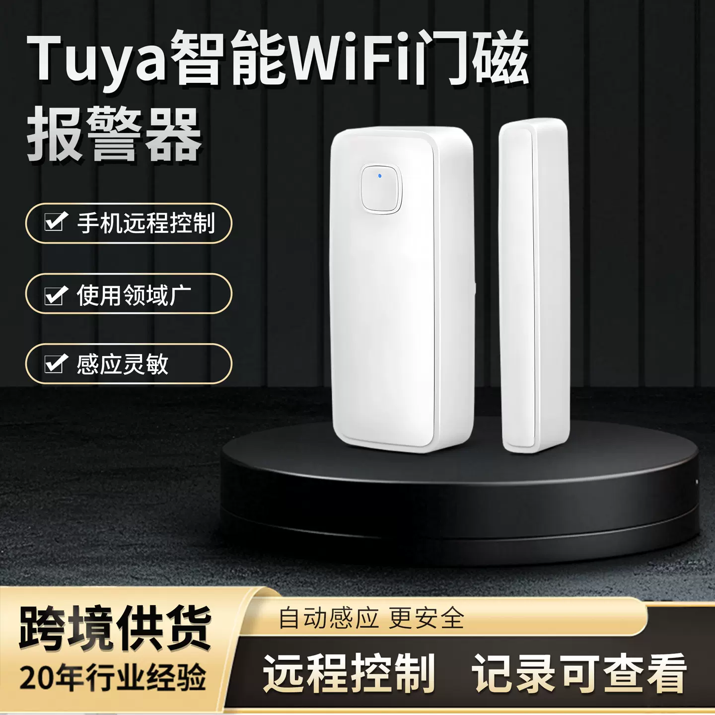 Tuya智能WiFi门磁报警器可手机APP远程控制涂鸦WiFi门磁门窗开关