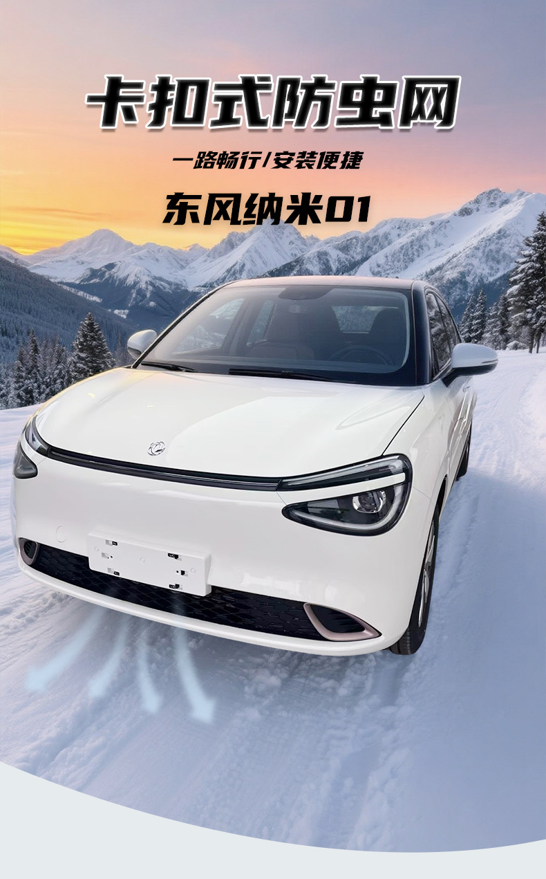 Dongfeng Nano 01 snap-on insect-proof net grille protection anti-mosquito and lint modification decorative accessories
