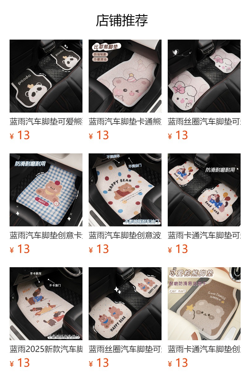 预览状态下无法点击,发布后,可点击跳转到对应的商品页面 Blue Rain Cartoon Car Floor Mat Cute Cat Wire Ring Dirty Resistant Anti-Slip Protective Mat Floor Mat Easy to Clean Foot Mat