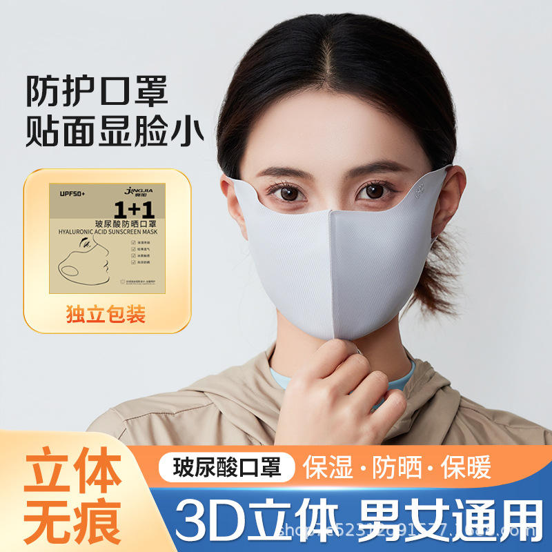 Hyaluronic acid sunscreen ice silk mask light gray