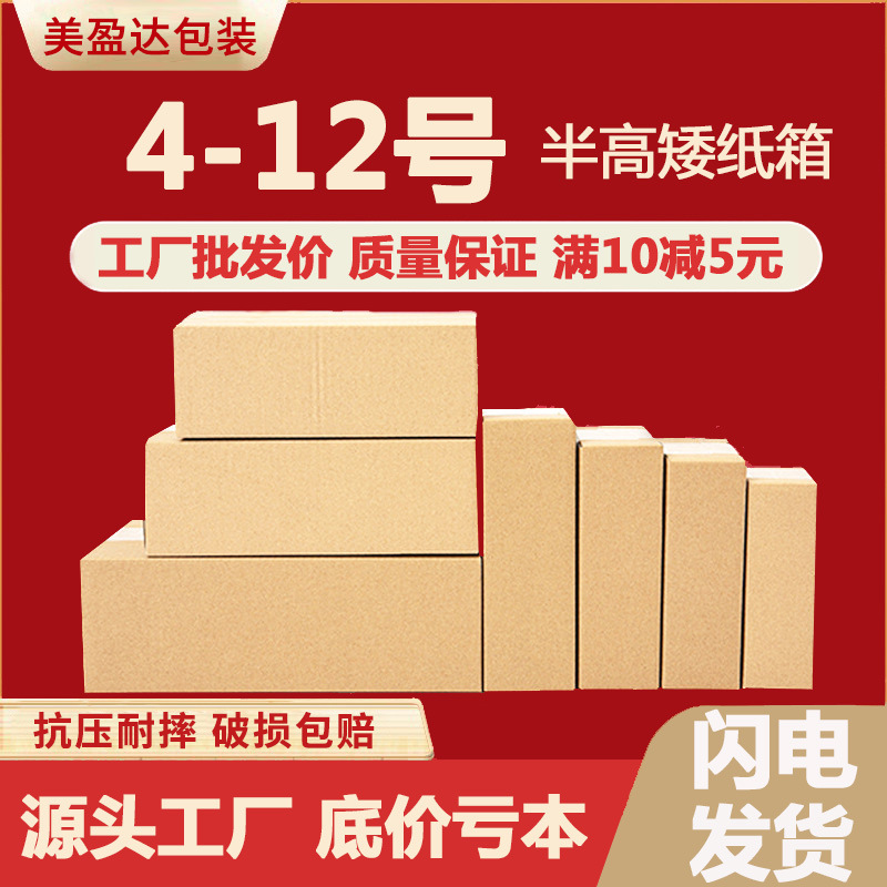 半高纸箱批发快递打包加硬特硬长条小纸箱正方形包装纸箱快递盒子