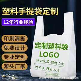 塑料袋定制背心袋全新料超市购物外卖打包方便手提袋定做