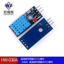 温湿度传感器DHT11模块单总线数字温湿度 电子积木