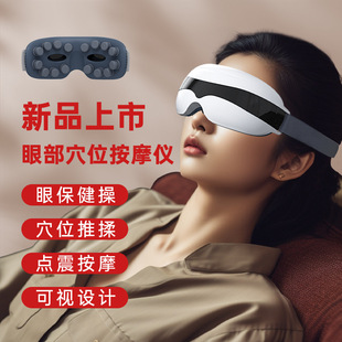 New eye acupuncture massager eye care massager eye care instrument sleep eye mask eye care exercise eye care instrument manufacturer