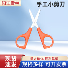 不锈钢小剪刀儿童安全学生手工平头线头剪家用剪刀手工专用