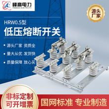 厂家供应低压隔离熔断器式刀熔开关HRW0.5型刀熔开关隔离刀闸