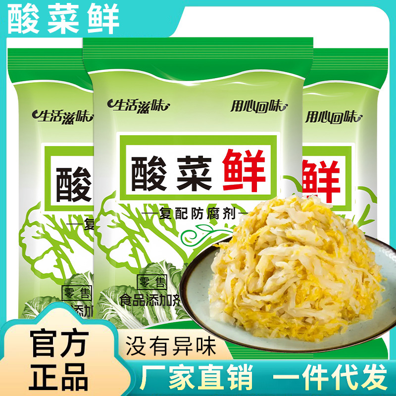 酸菜防腐剂东北腌菜专用酸菜鲜酸菜鲜腌菜防腐剂保鲜剂腌菜酸菜鲜