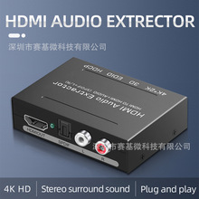 hdmi音频分离器高清4K转光纤左右声道接功放音响HDMI接模拟音频