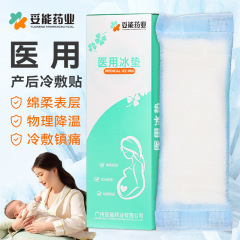 妥能医用冰垫会阴冷敷垫产妇冷敷贴剖腹产顺产后专用