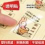 耐磨防水防油防滑标签
