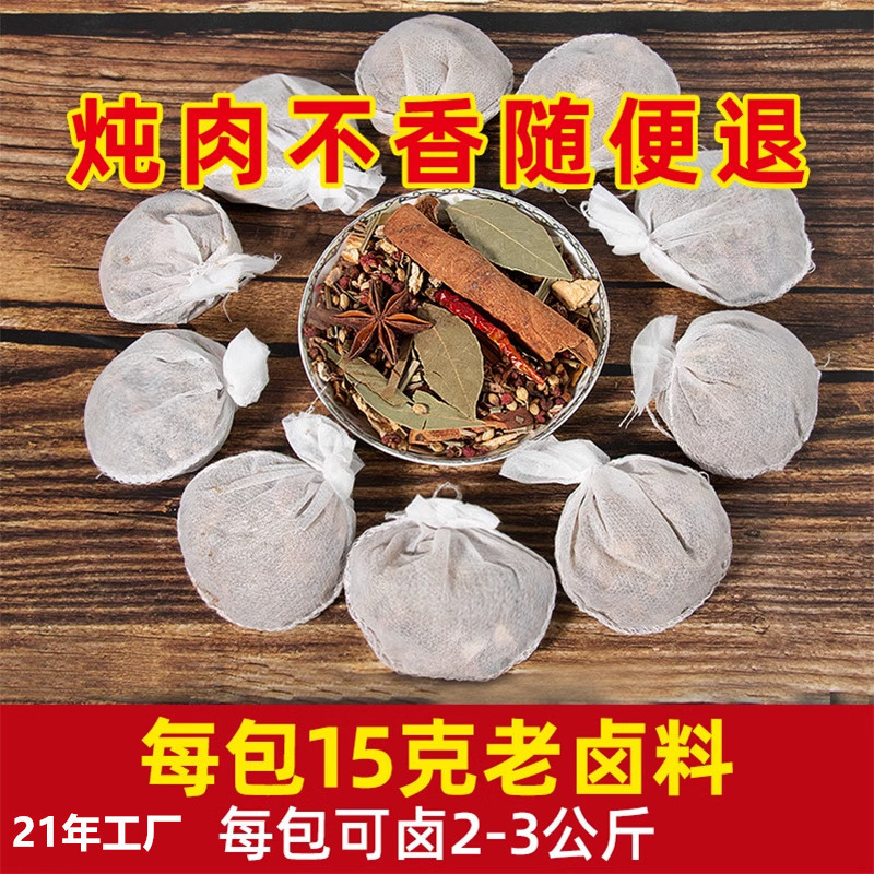 五香卤料包家庭卤小包装卤肉料包 通用配方炖肉卤味卤酱牛肉卤菜|undefined