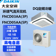 厂家直销广东发货制冷剂商用中央空调批发大金天花机嵌入式
