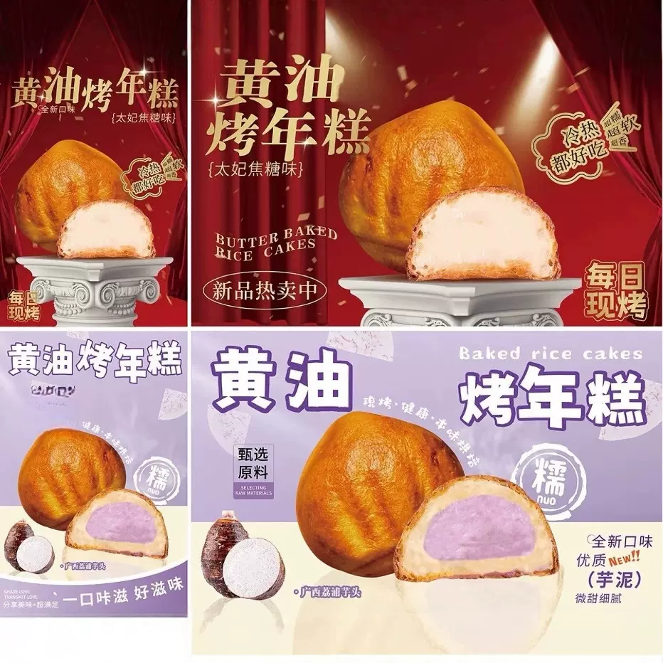 网红明星爆品黄油烤年糕黄金配比黄油年糕预拌粉泸溪河同款