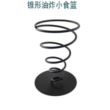 铁艺美式小食篮 酒吧炸鸡薯条架子 锥形西餐厅小吃架点心炸鸡筐