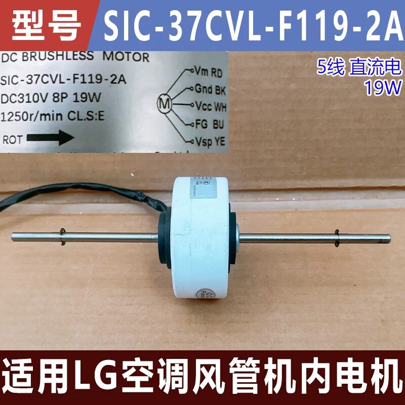 Suitable for Lg Air Conditioner Duct Unit Internal Motor Sic-37Cvl-F119-2A Brand New 5-Wire Dc Internal Motor Suitable for Lg Air Conditioner Duct Unit Internal Motor Sic-37Cvl-F119-2A Brand New 5-Wire Dc Internal Motor