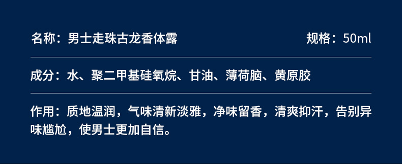 74282-梵贞男士走珠古龙香体露_02