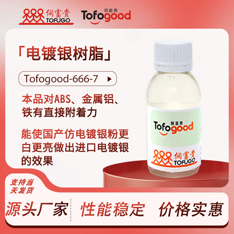 高固含电镀银树脂仿电镀银树脂 增白定向镜面银树脂镜面油墨树脂