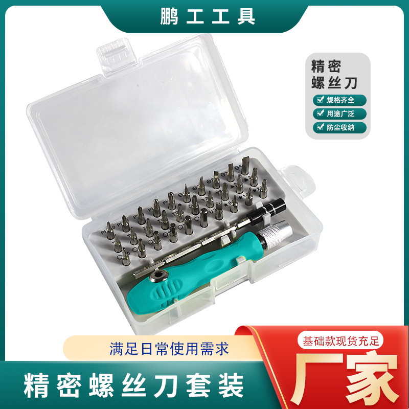 精密螺丝刀工具套装 多功能螺丝刀 家用维修手机电器多用拆机起子