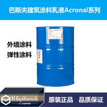 ��˹���⠝�͏��ԉT����ҺAcronal 7016 G/Acronal 7621