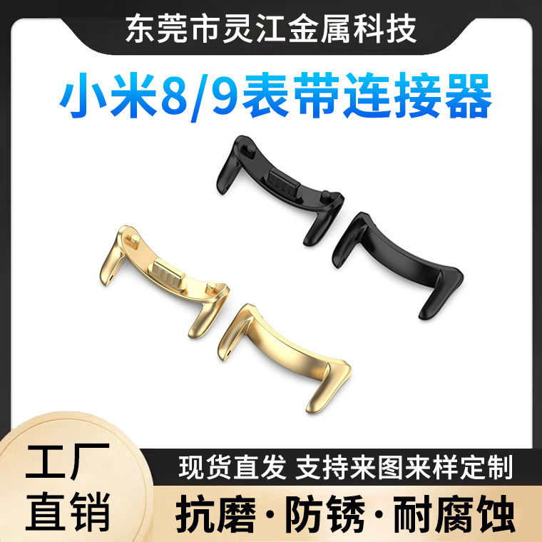Suitable for Xiaomi Mi Band 8/9 Strap Connector Spot Wholesale Powder Metallurgy 14mm Stainless Steel Metal Head Capsules