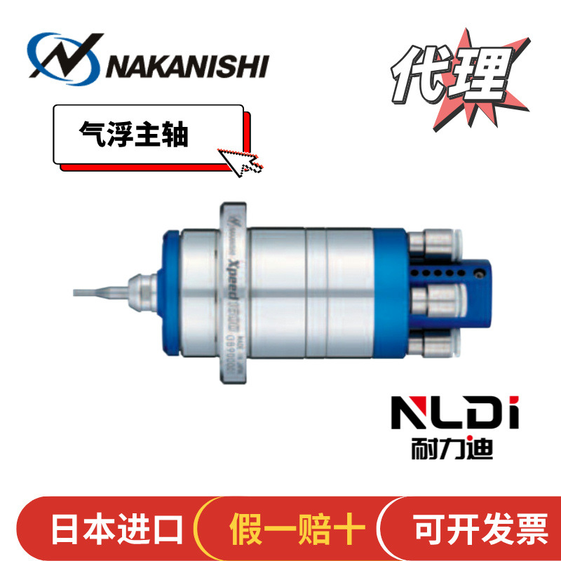 日本进口NAKANISHI中西NSK气浮主轴Xpeed1600 Xpeed1200原装正品